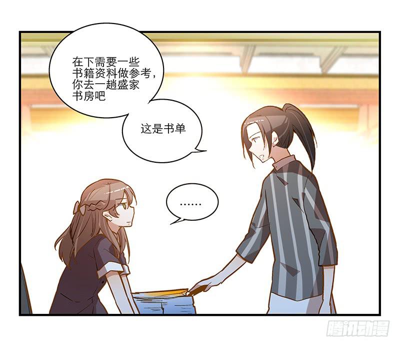 我家有個真神棍 - 第二十二話 僕人的本分 - 3
