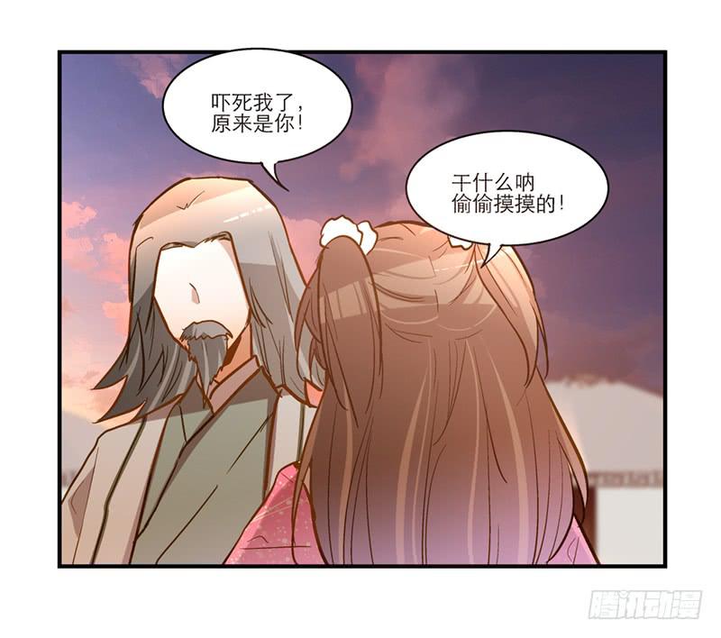 我家有個真神棍 - 第五十話 原來是你 - 7