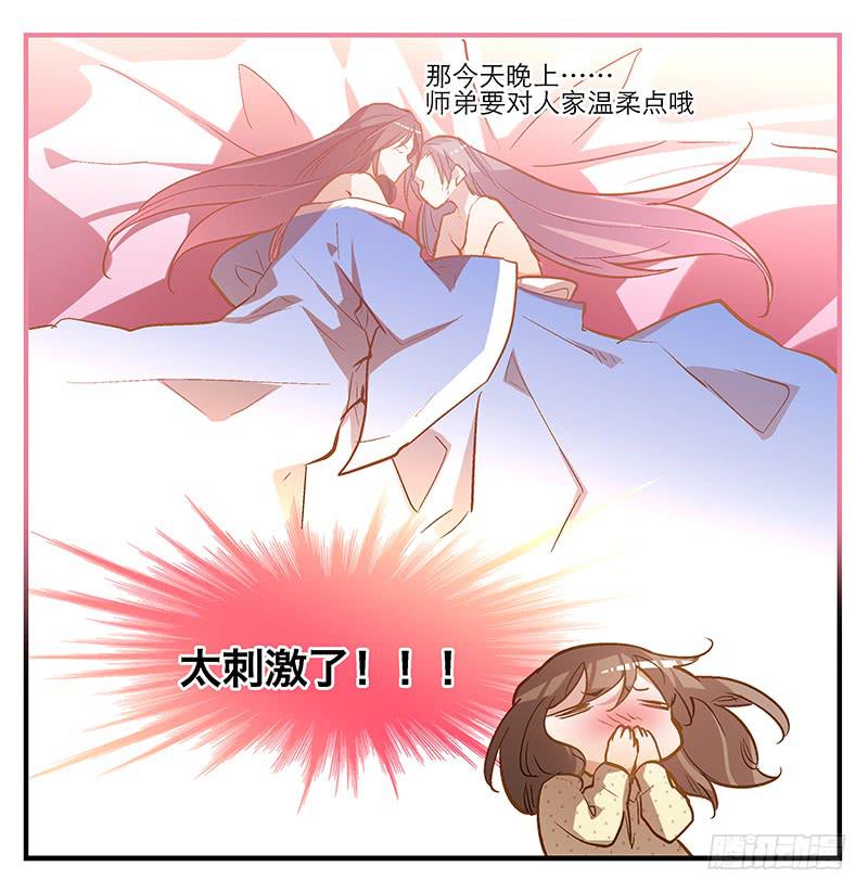 我家有個真神棍 - 第六話 沒想到，你喜歡的是男人 - 8