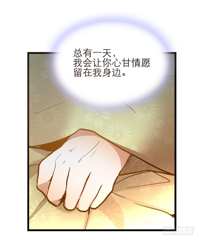 第五十八话 我要你心甘情愿-第58话