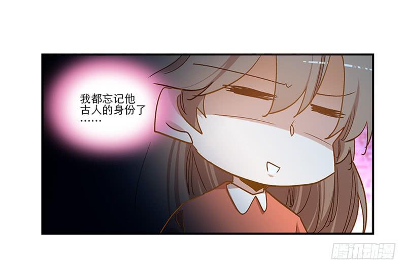 我家有個真神棍 - 第八十六話 約會？ - 4