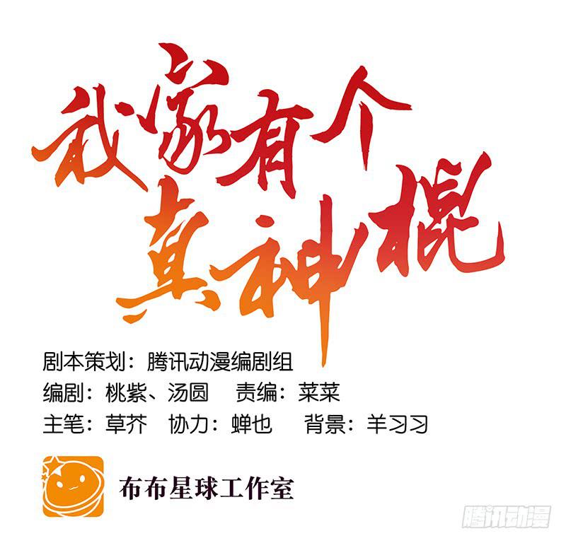 我家有個真神棍 - 第八十六話 約會？ - 3