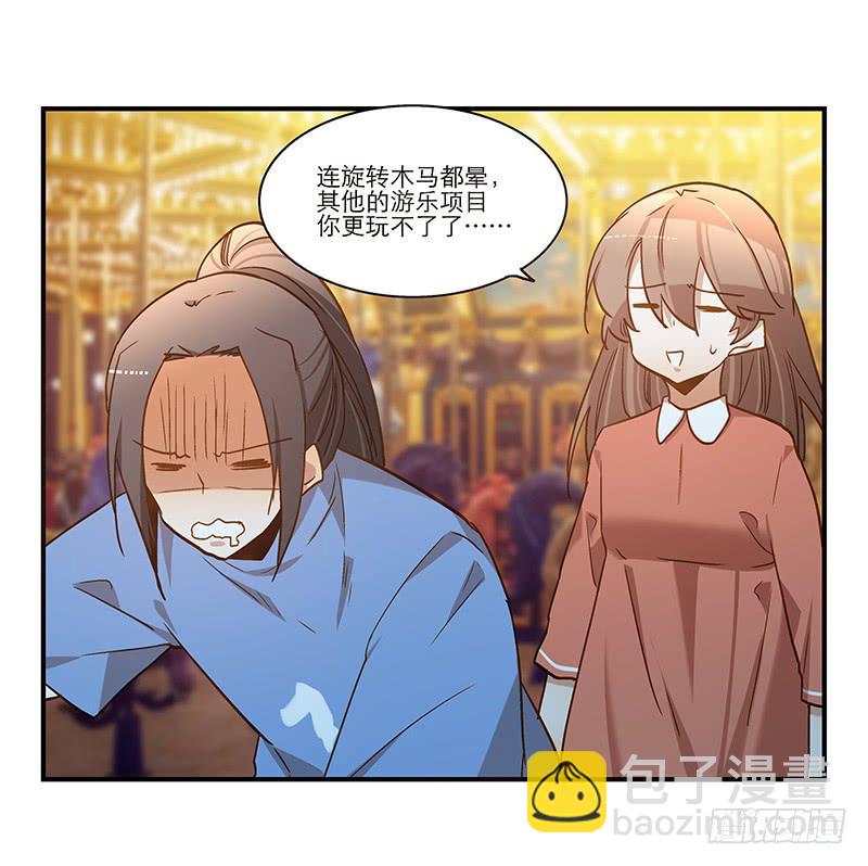 我家有個真神棍 - 第八十六話 約會？ - 5