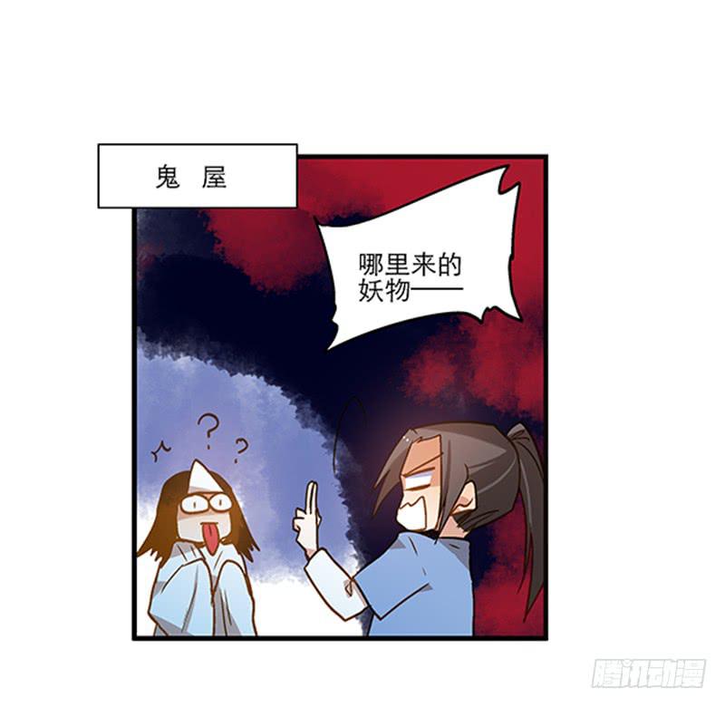 我家有個真神棍 - 第八十六話 約會？ - 2