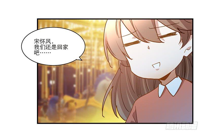 我家有個真神棍 - 第八十六話 約會？ - 3