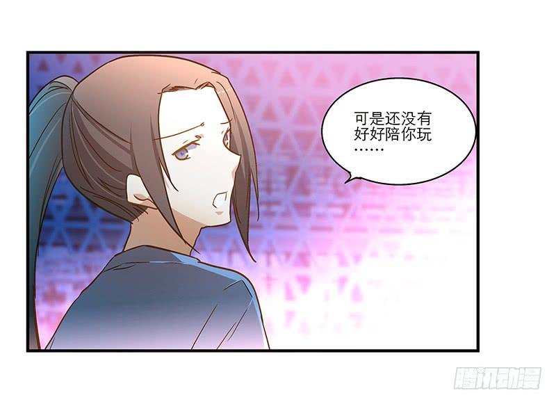 我家有個真神棍 - 第八十六話 約會？ - 4