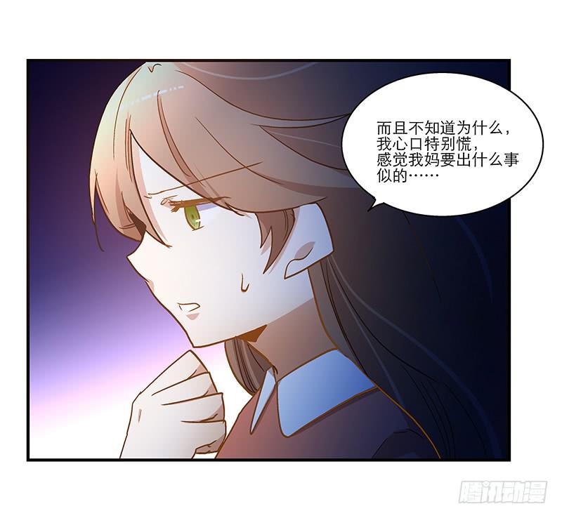 我家有個真神棍 - 第八十六話 約會？ - 6