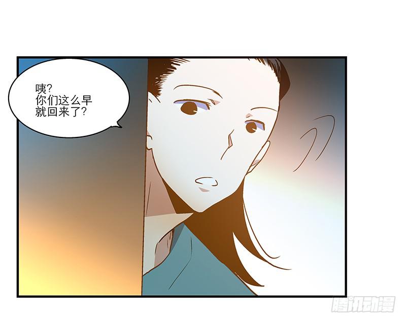 我家有個真神棍 - 第八十六話 約會？ - 4