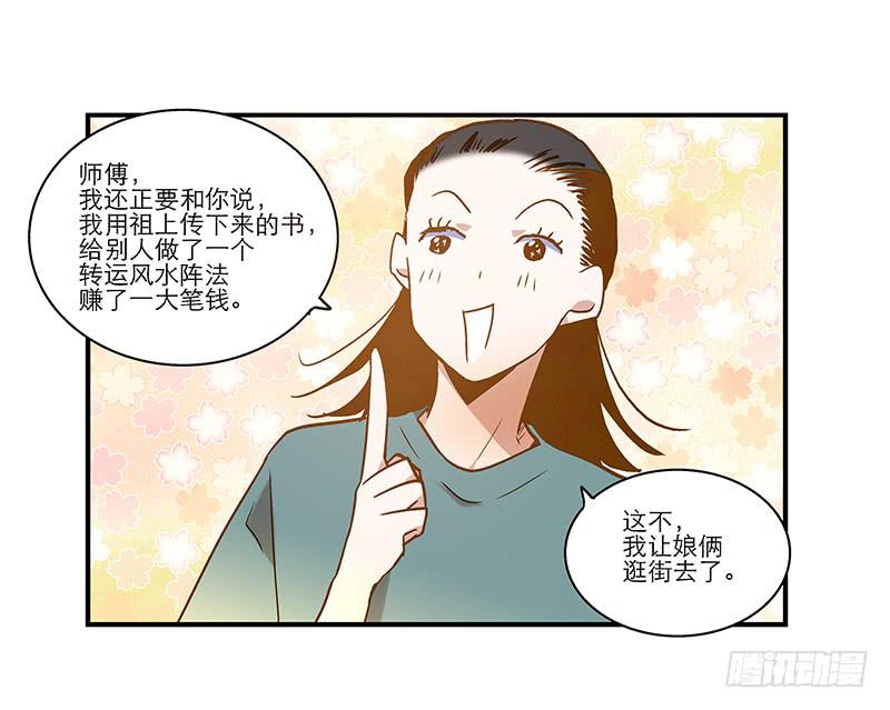 我家有個真神棍 - 第八十六話 約會？ - 6