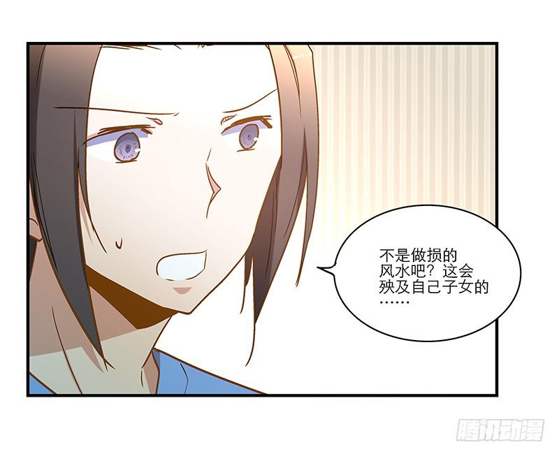 我家有個真神棍 - 第八十六話 約會？ - 1