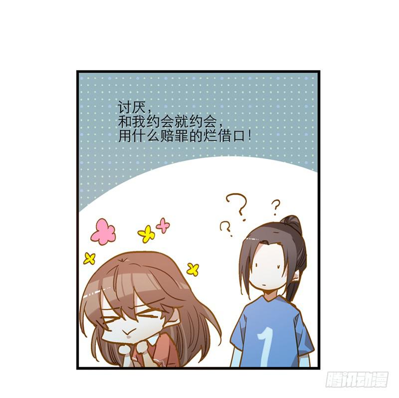 我家有個真神棍 - 第八十六話 約會？ - 5