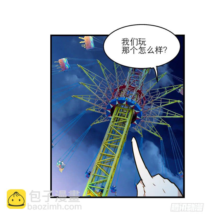 我家有個真神棍 - 第八十六話 約會？ - 1