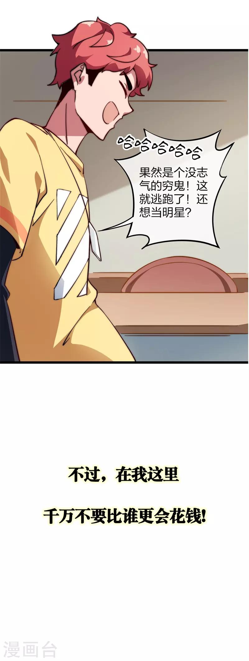 第2话 一夜暴富，没骗你1-第2话