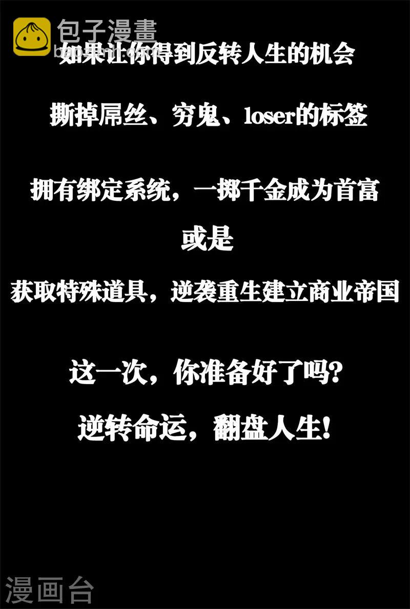 第2话 一夜暴富，没骗你1-第2话