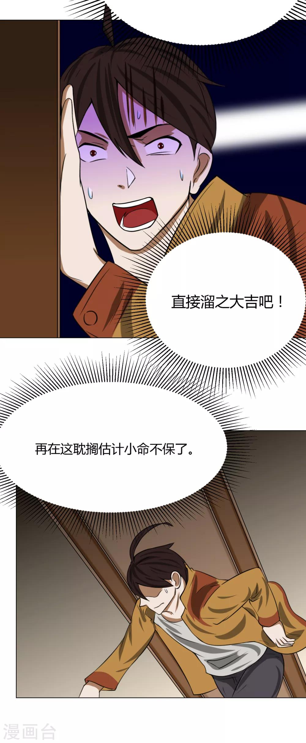 第12话 外卖员奇葩的一天3-第12话