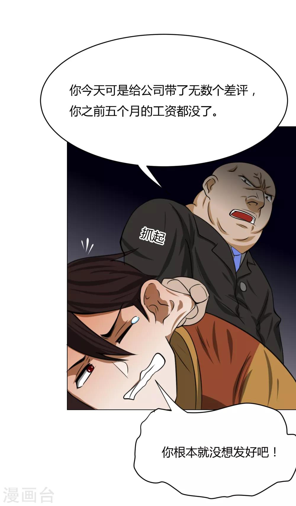 第12话 外卖员奇葩的一天3-第12话