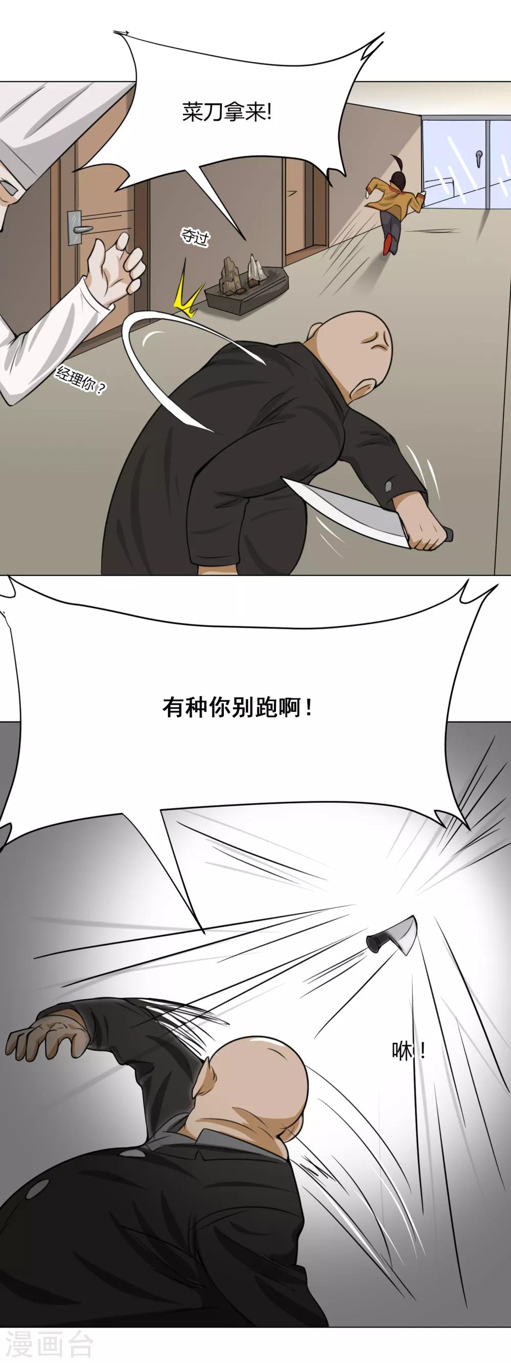 第12话 外卖员奇葩的一天3-第12话