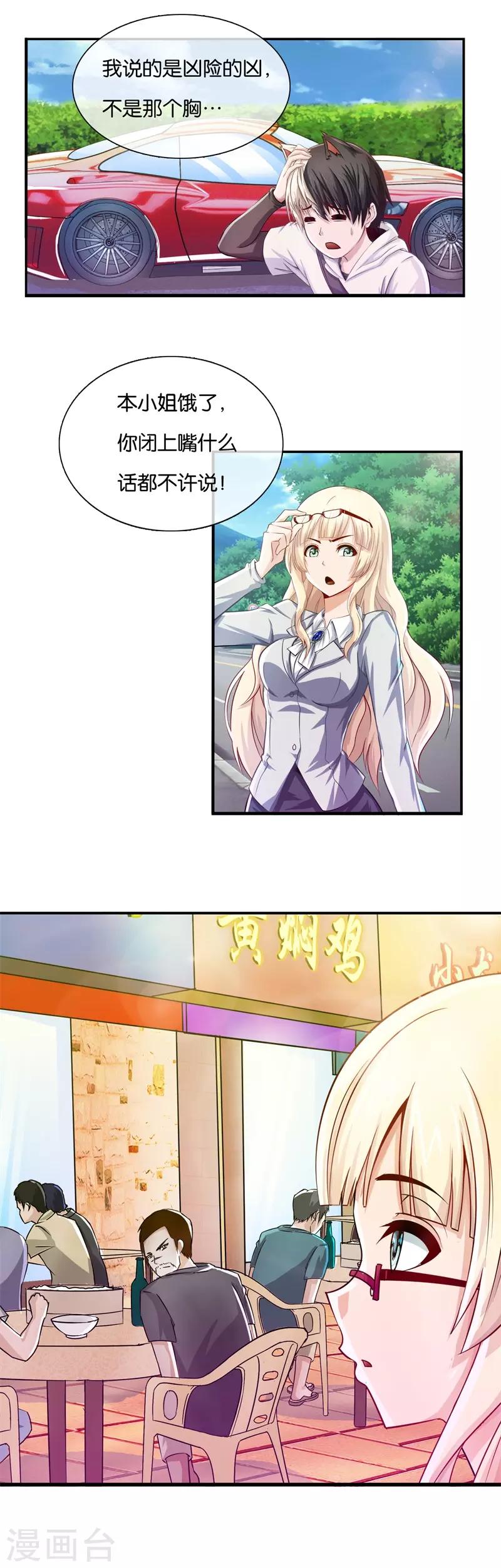 第16话 少年风水师1-第16话