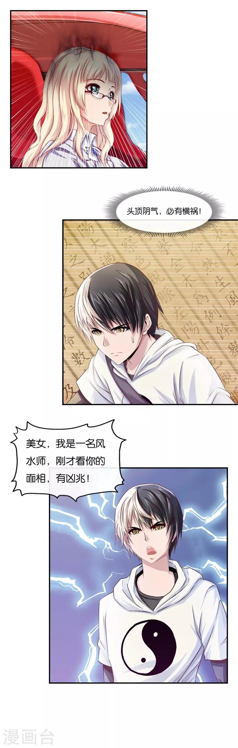 第16话 少年风水师1-第16话