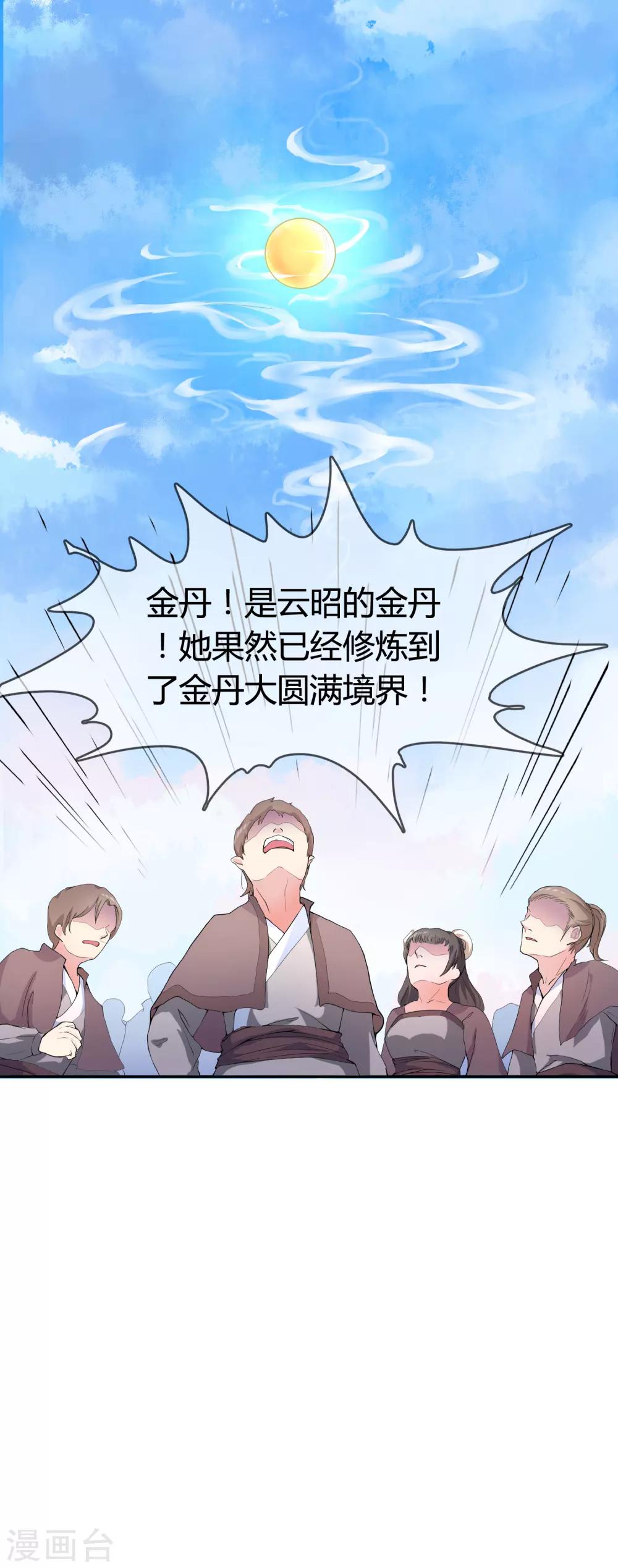 第18话 重生之不要打扰我飞升-第18话