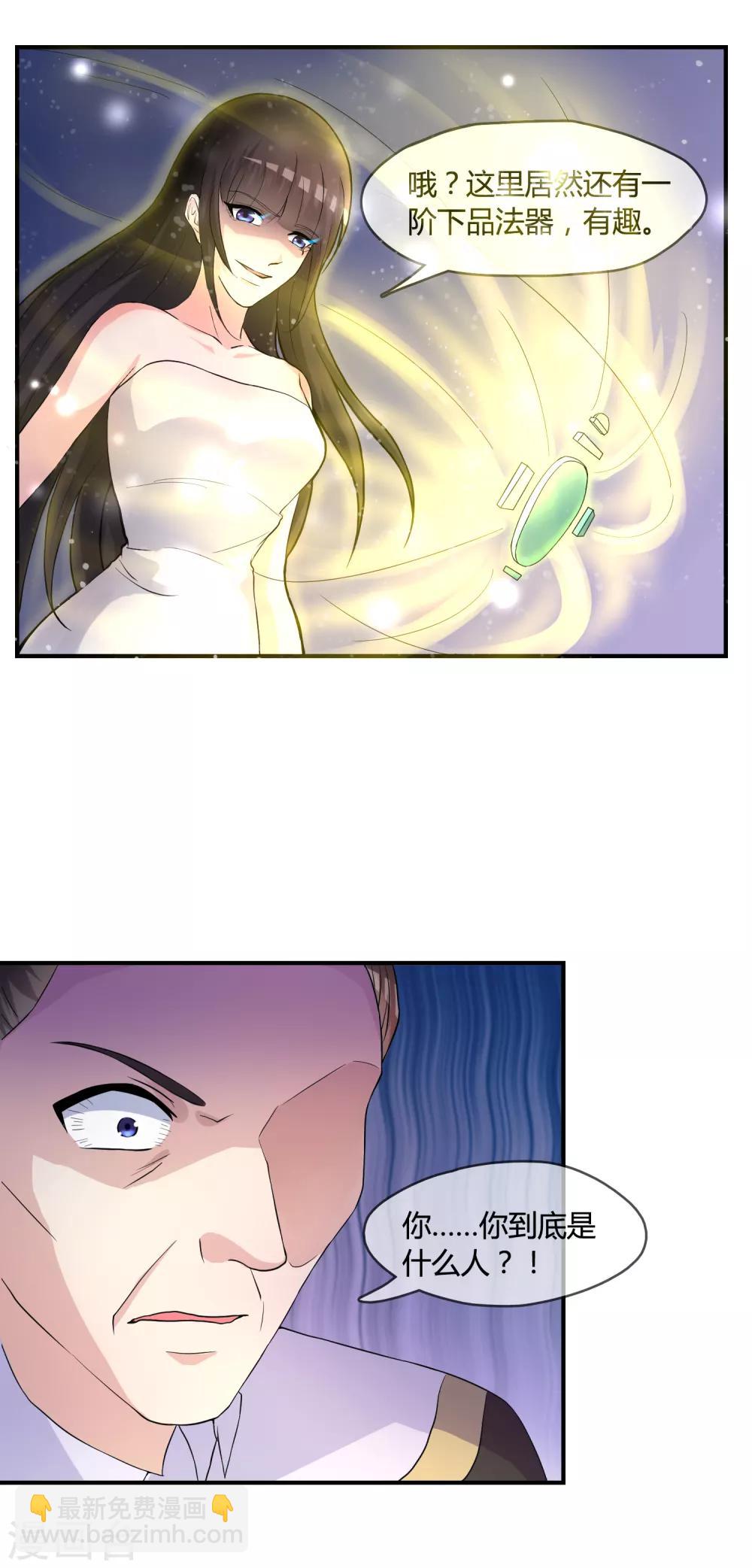 第18话 重生之不要打扰我飞升-第18话