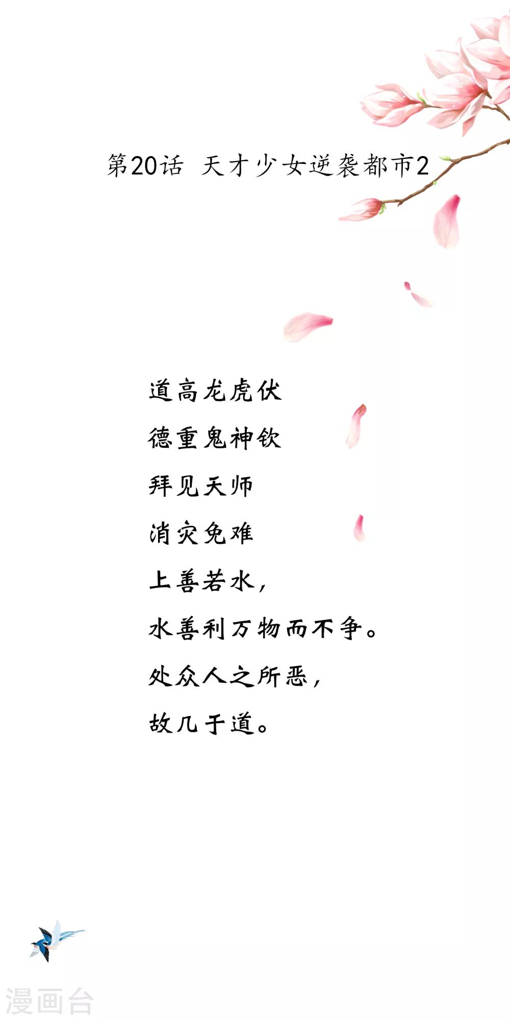 最终话 天才少女逆袭都市2-第20话