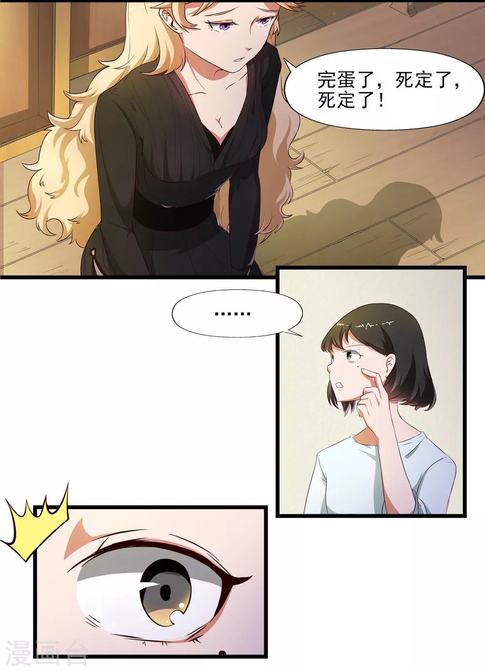 最终话 天才少女逆袭都市2-第20话