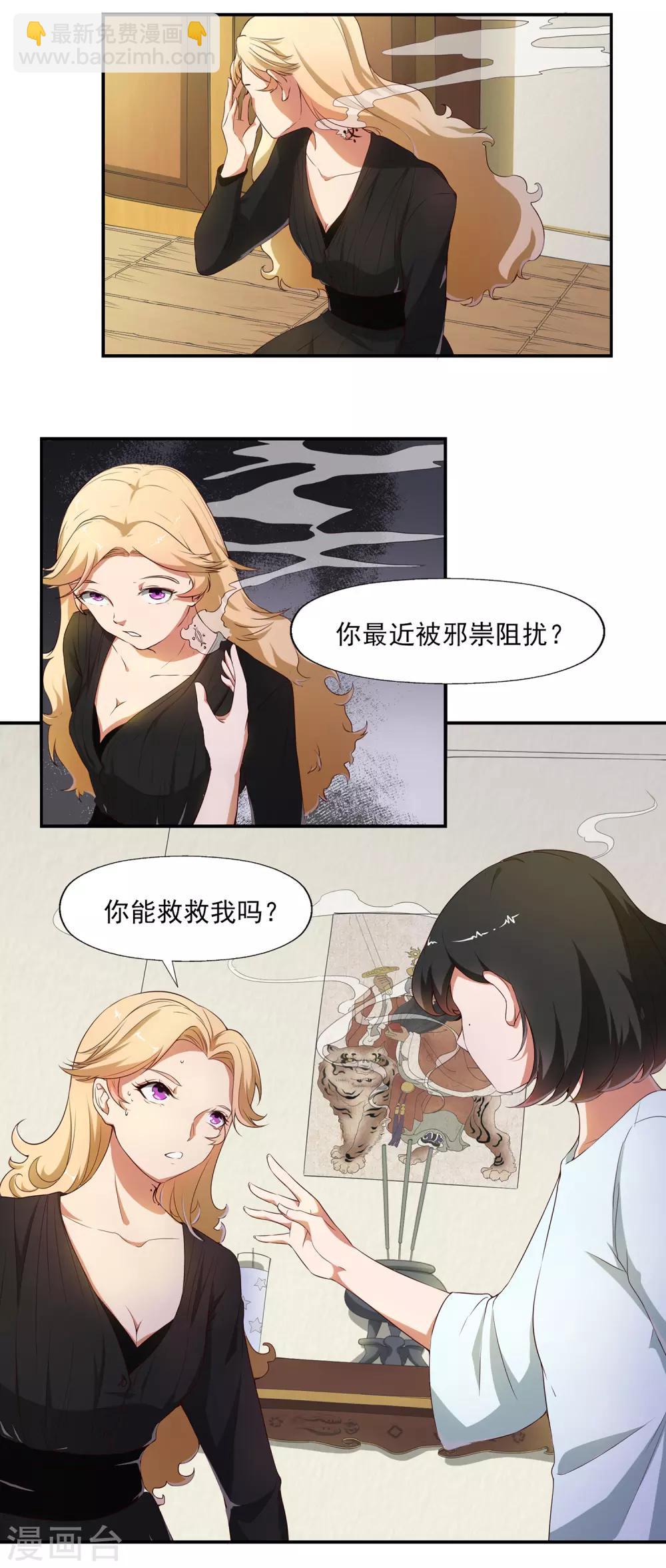 最终话 天才少女逆袭都市2-第20话