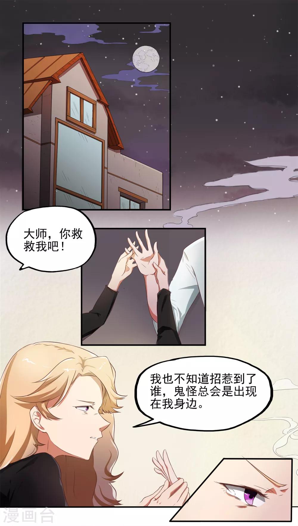 最终话 天才少女逆袭都市2-第20话