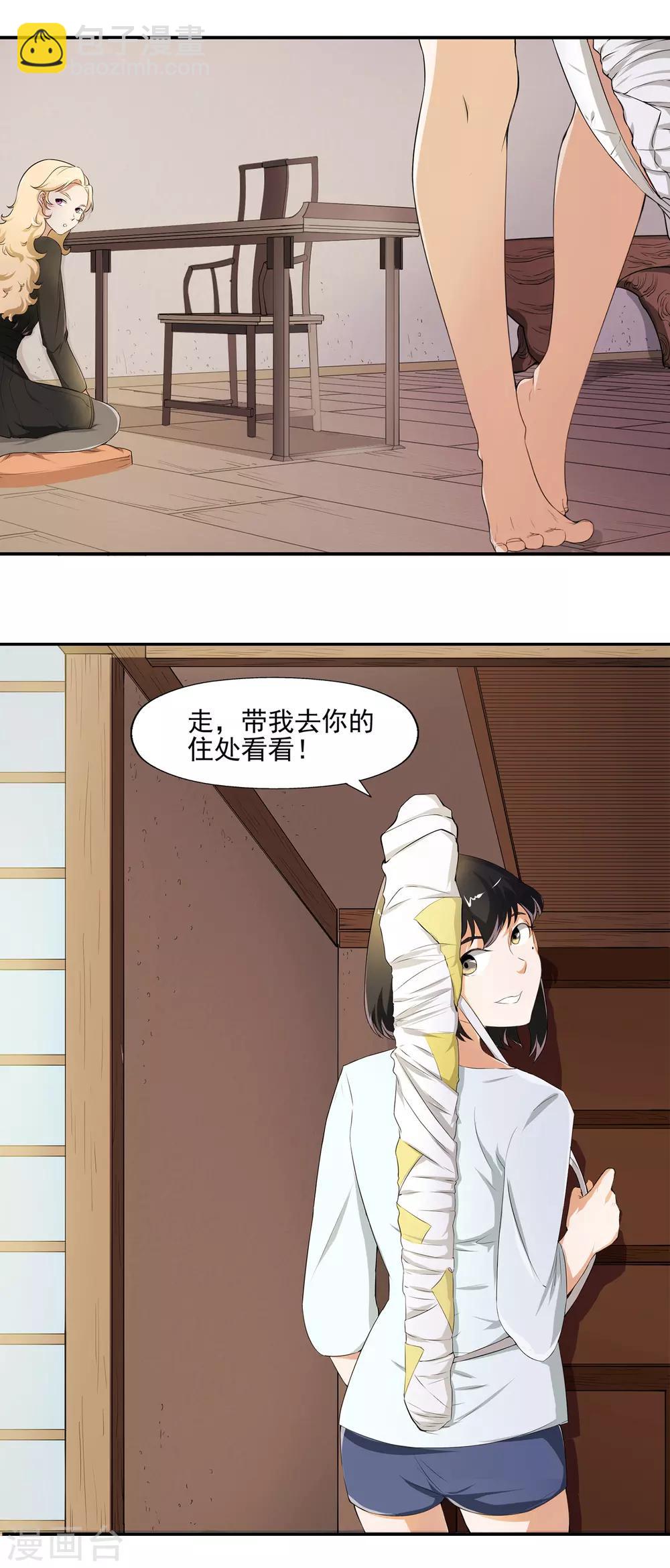 最终话 天才少女逆袭都市2-第20话