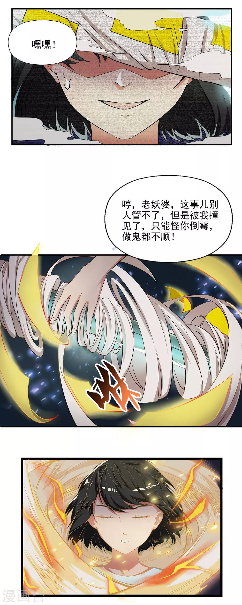 最终话 天才少女逆袭都市2-第20话