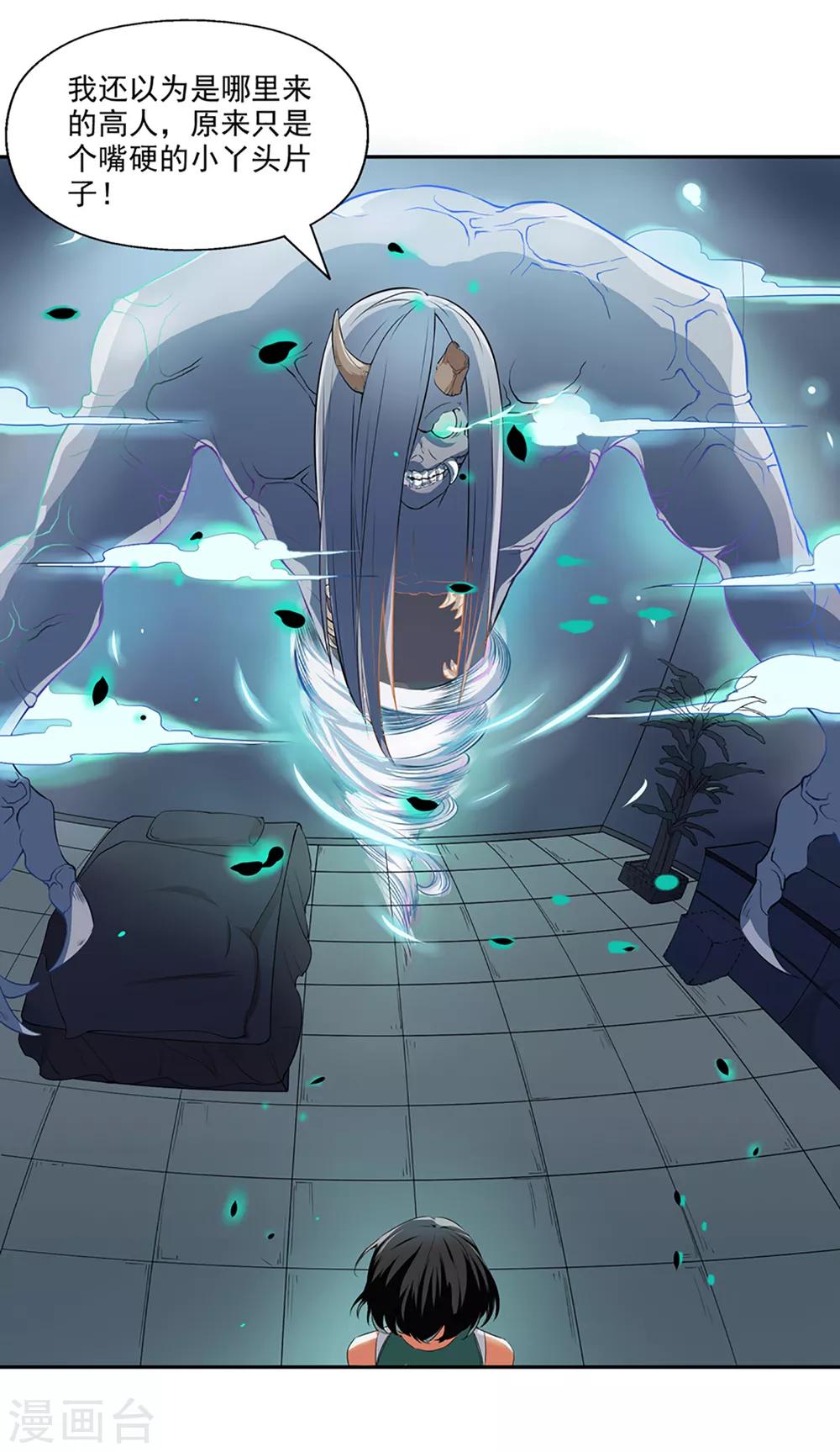 最终话 天才少女逆袭都市2-第20话