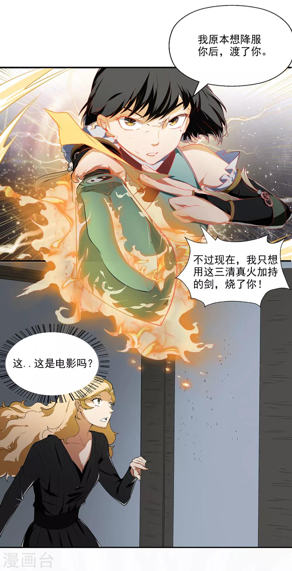 最终话 天才少女逆袭都市2-第20话