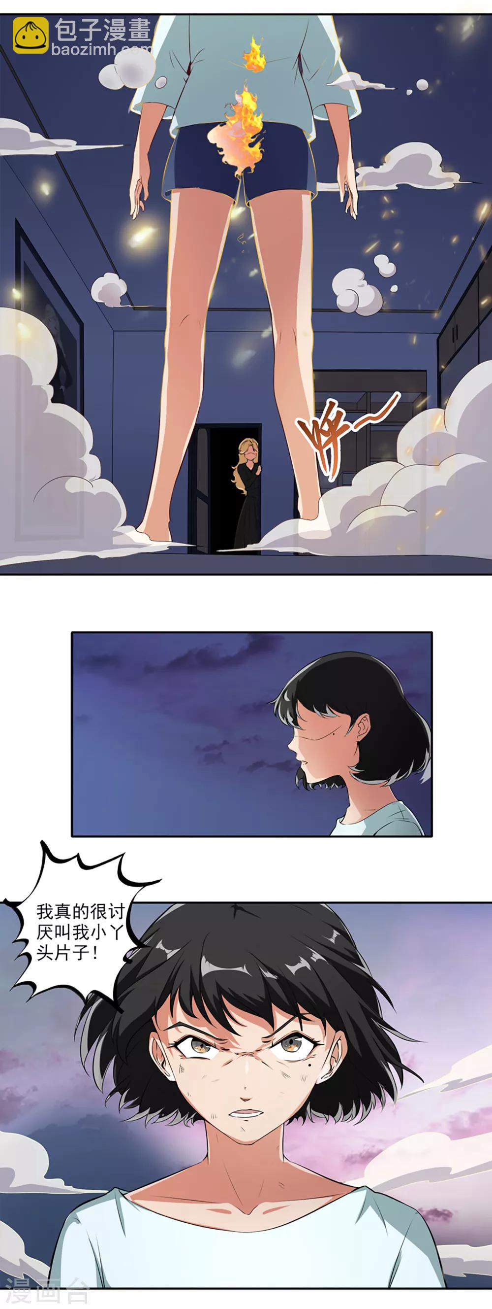 最终话 天才少女逆袭都市2-第20话