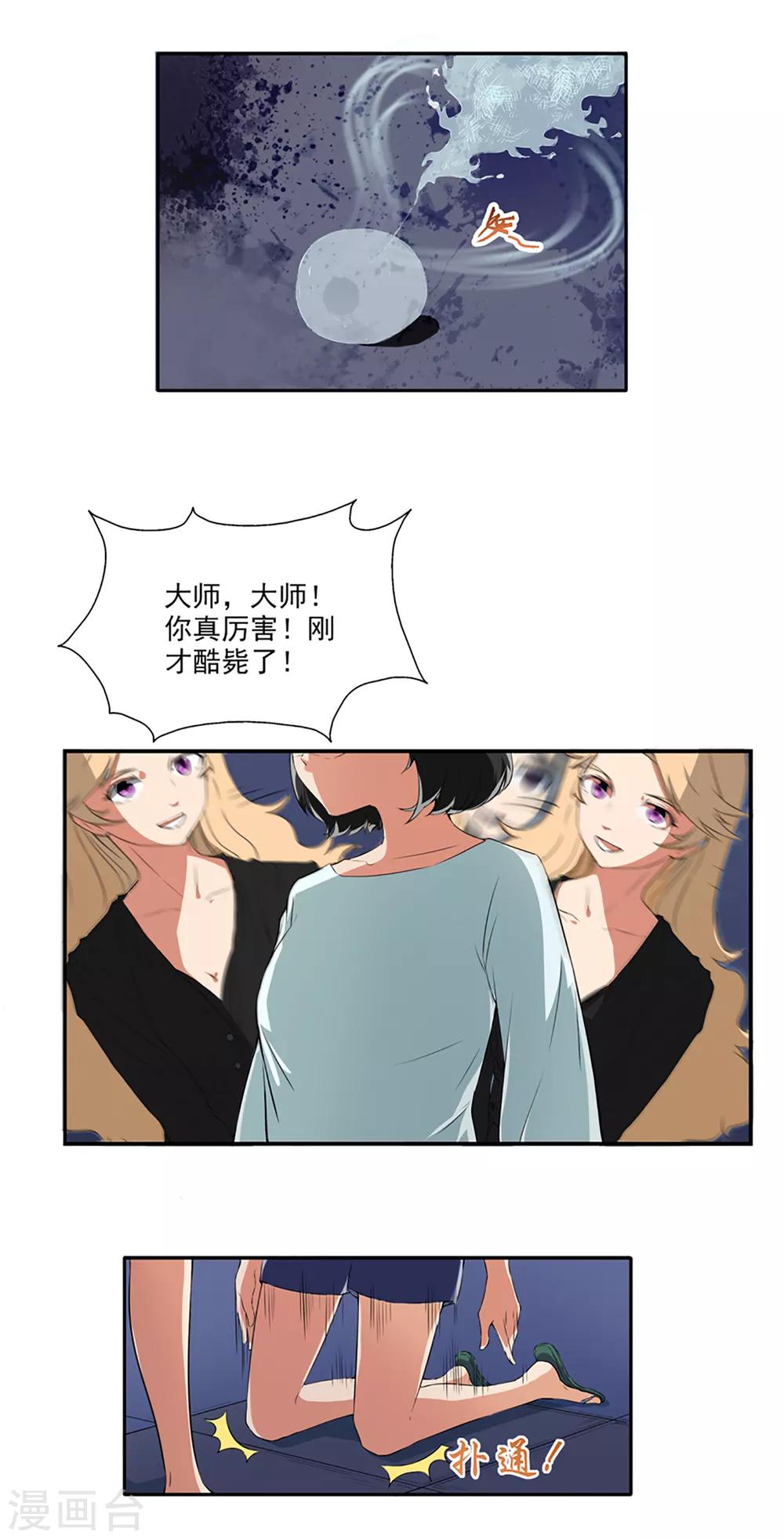 最终话 天才少女逆袭都市2-第20话