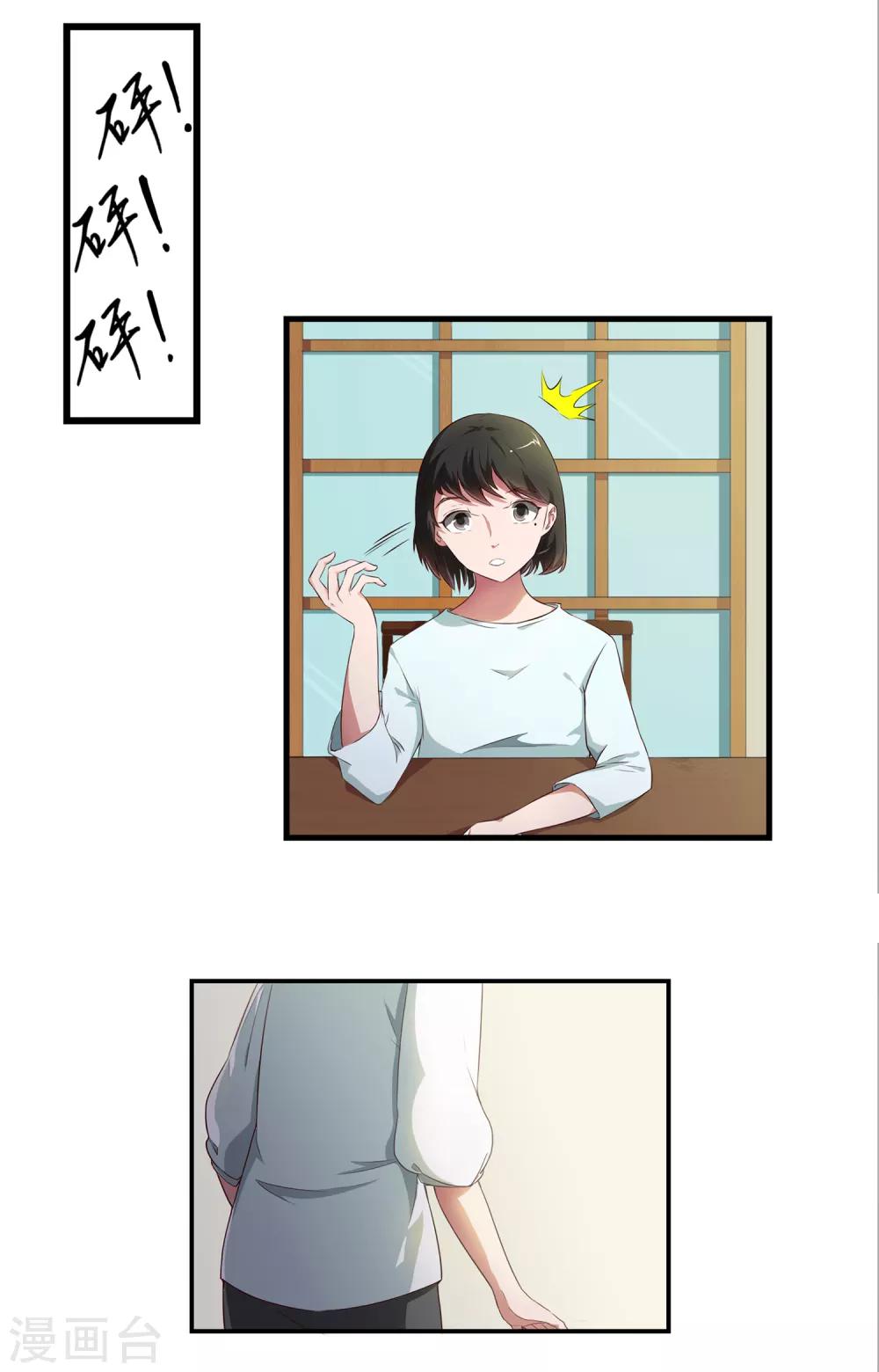 最终话 天才少女逆袭都市2-第20话