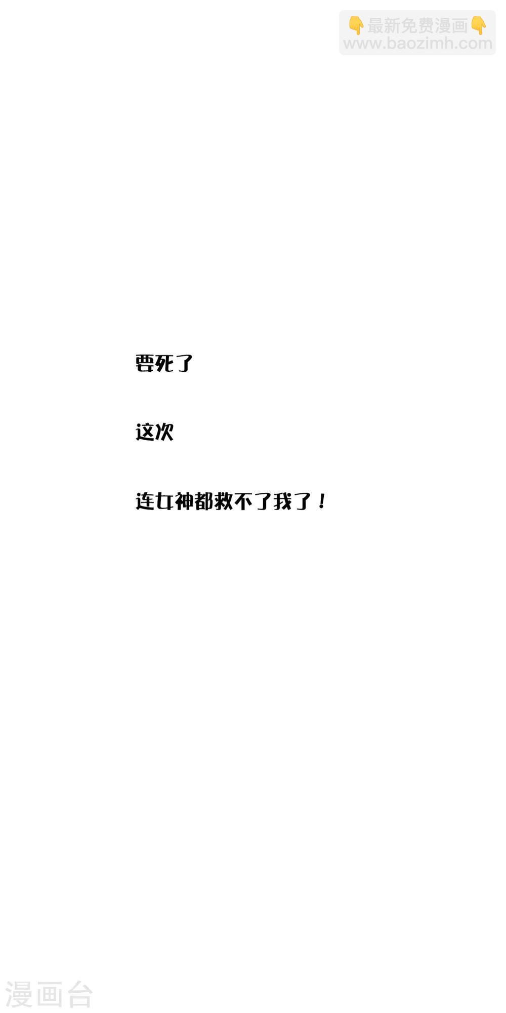 第4话 你是来拯救我的神仙吗？-第4话