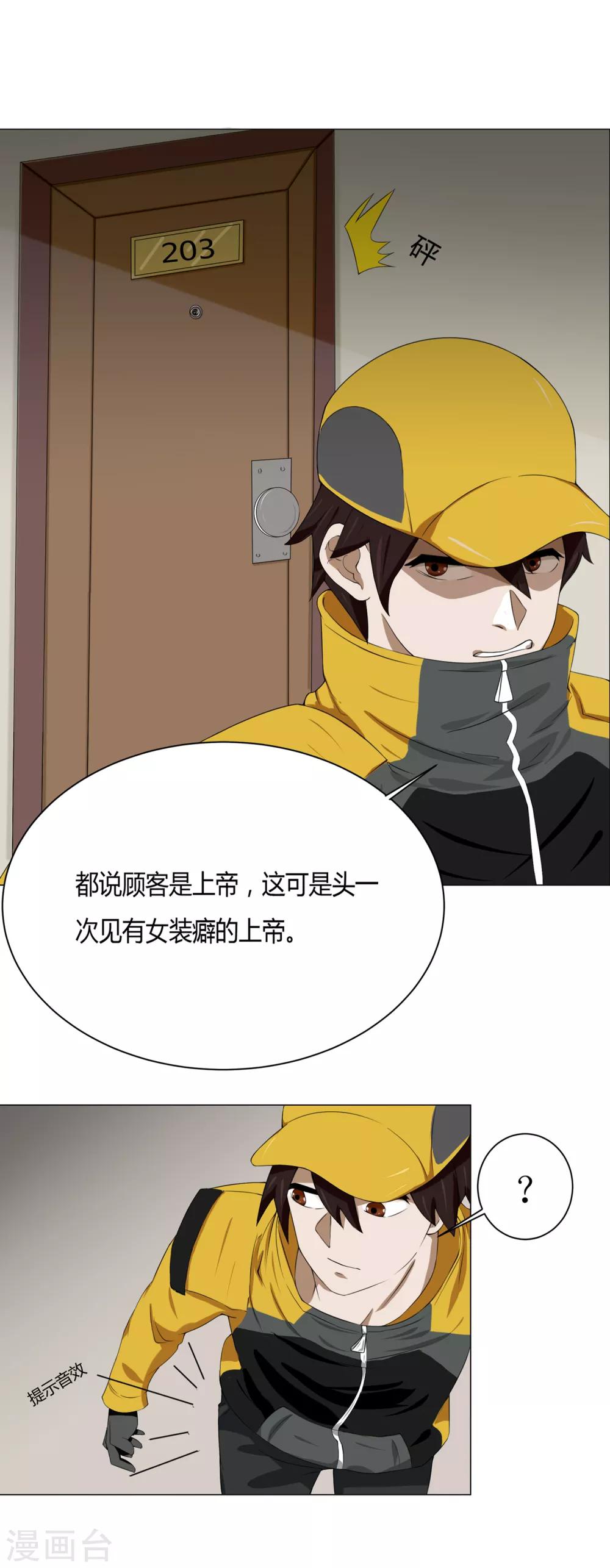 第10话 外卖员奇葩的一天1-第10话