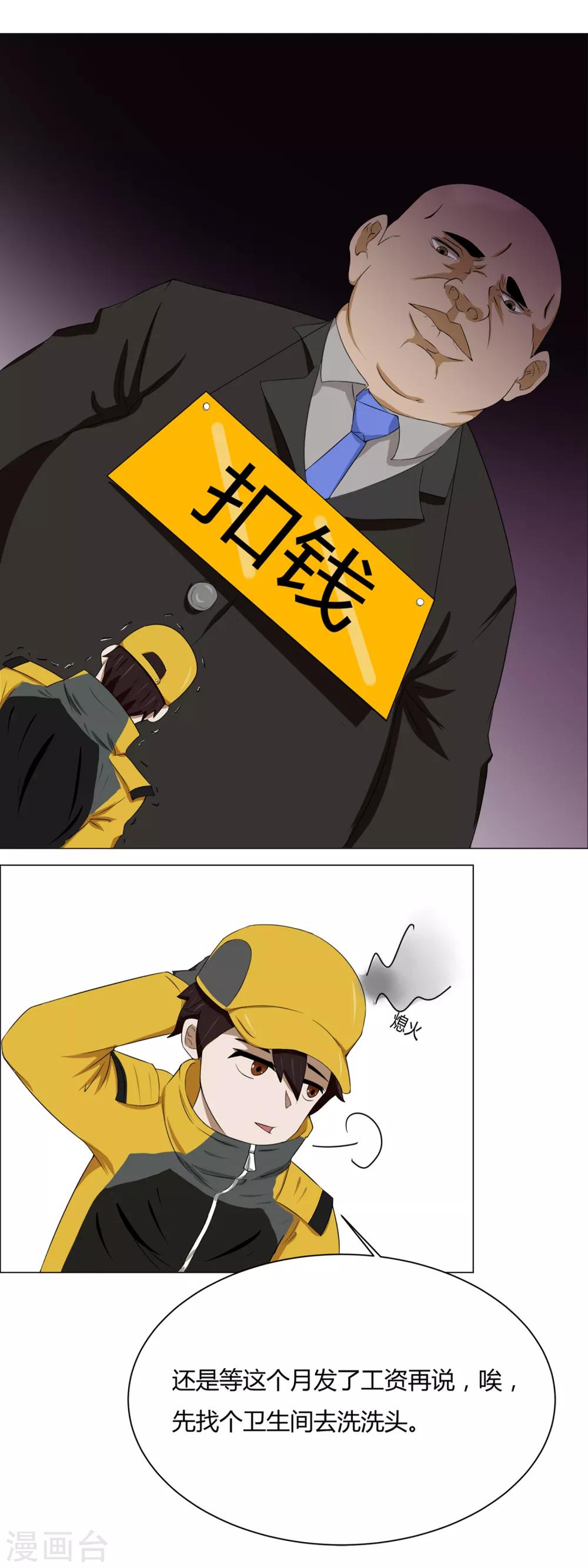 第10话 外卖员奇葩的一天1-第10话