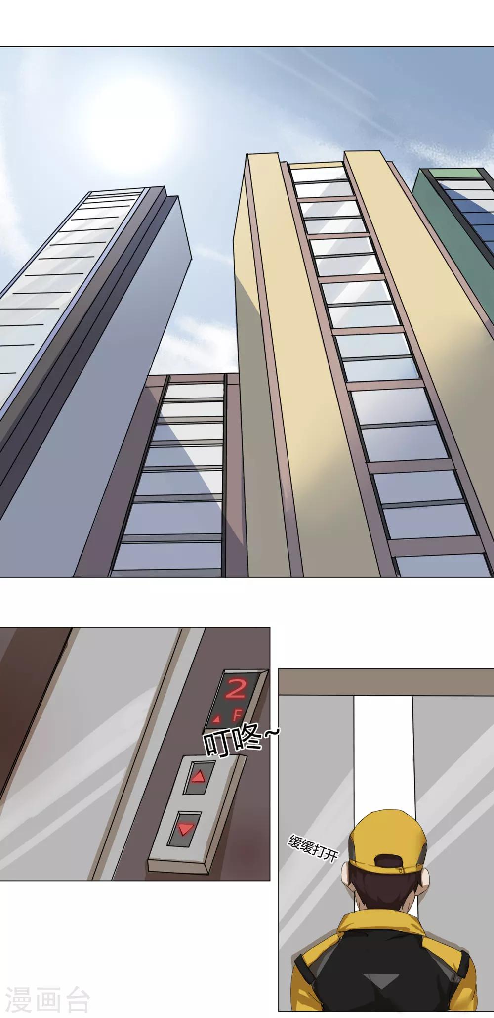 第10话 外卖员奇葩的一天1-第10话