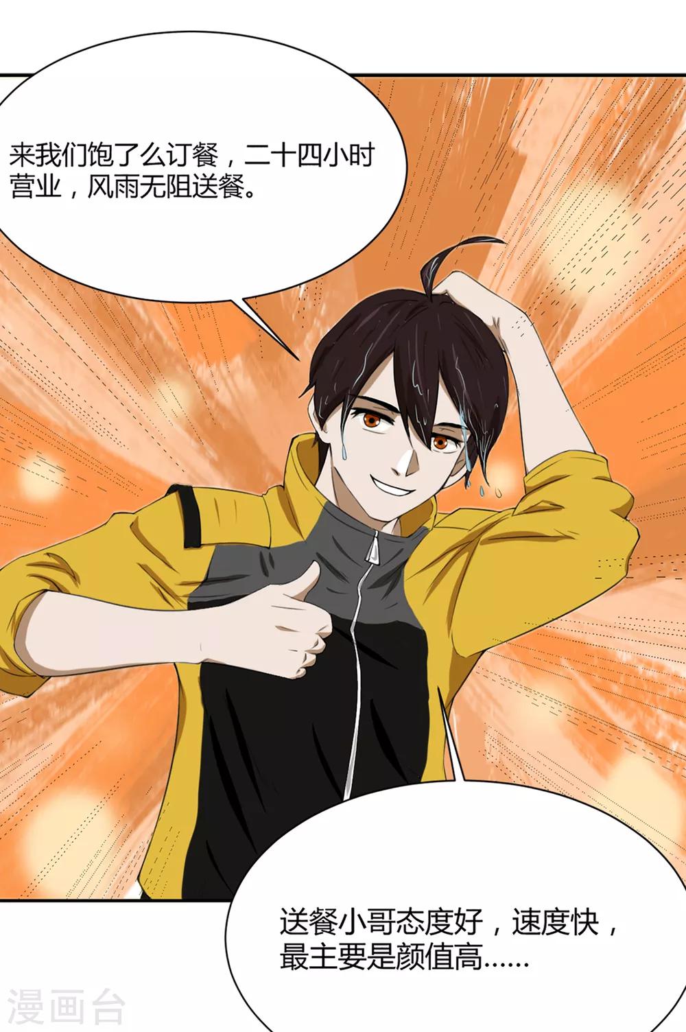 第10话 外卖员奇葩的一天1-第10话