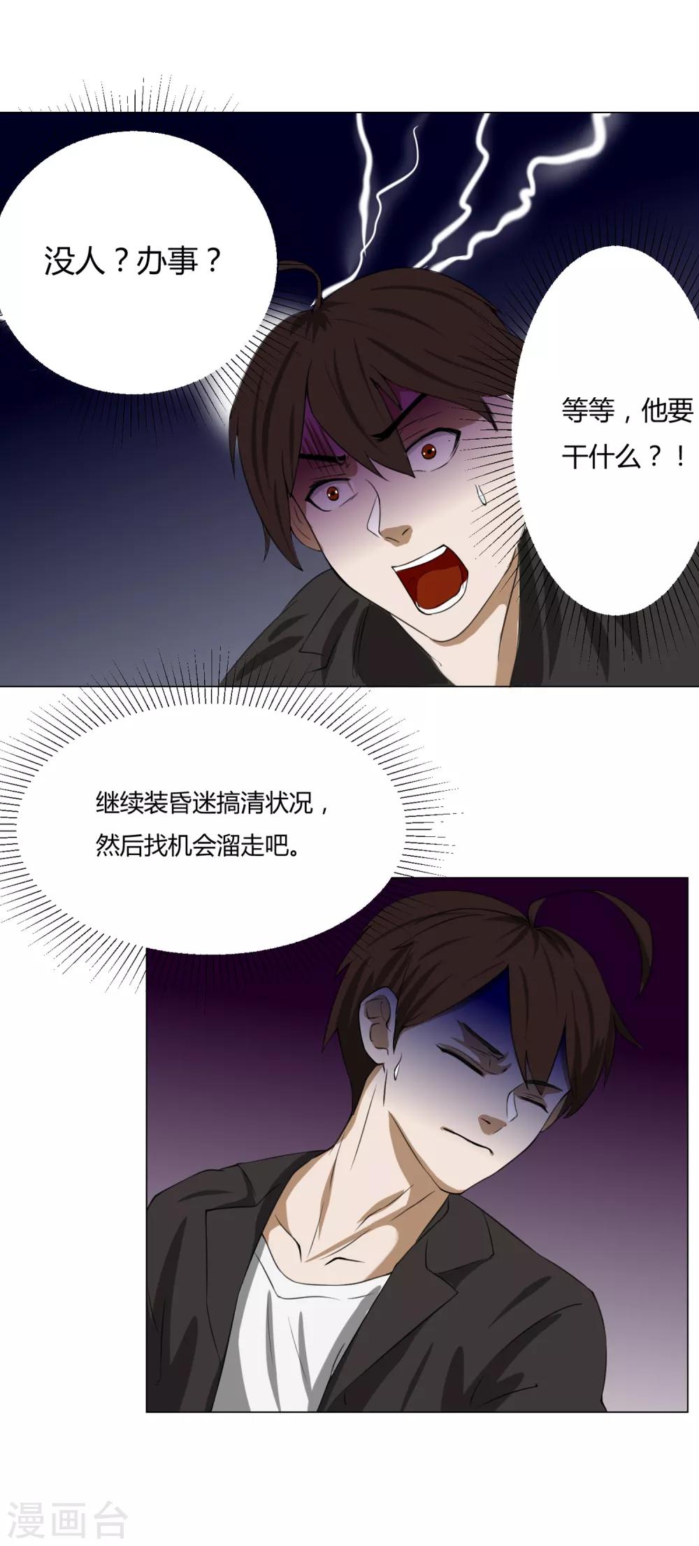 第10话 外卖员奇葩的一天1-第10话