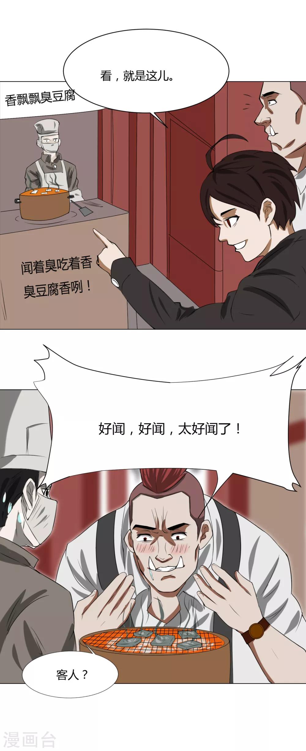 第10话 外卖员奇葩的一天1-第10话