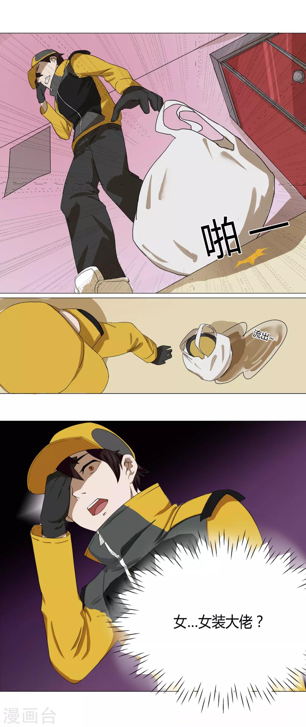 第10话 外卖员奇葩的一天1-第10话