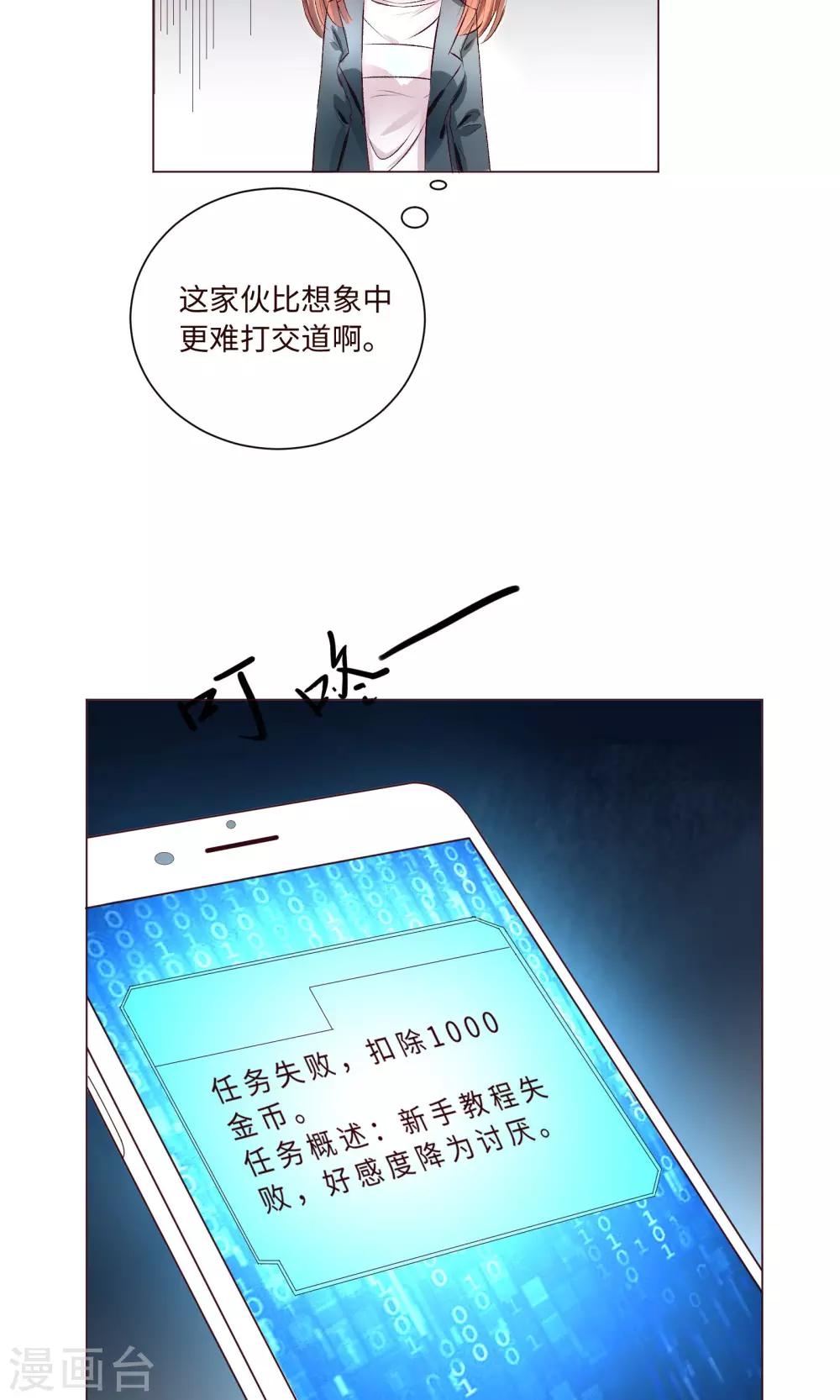 第1话 令人心跳的新手任务-第2话