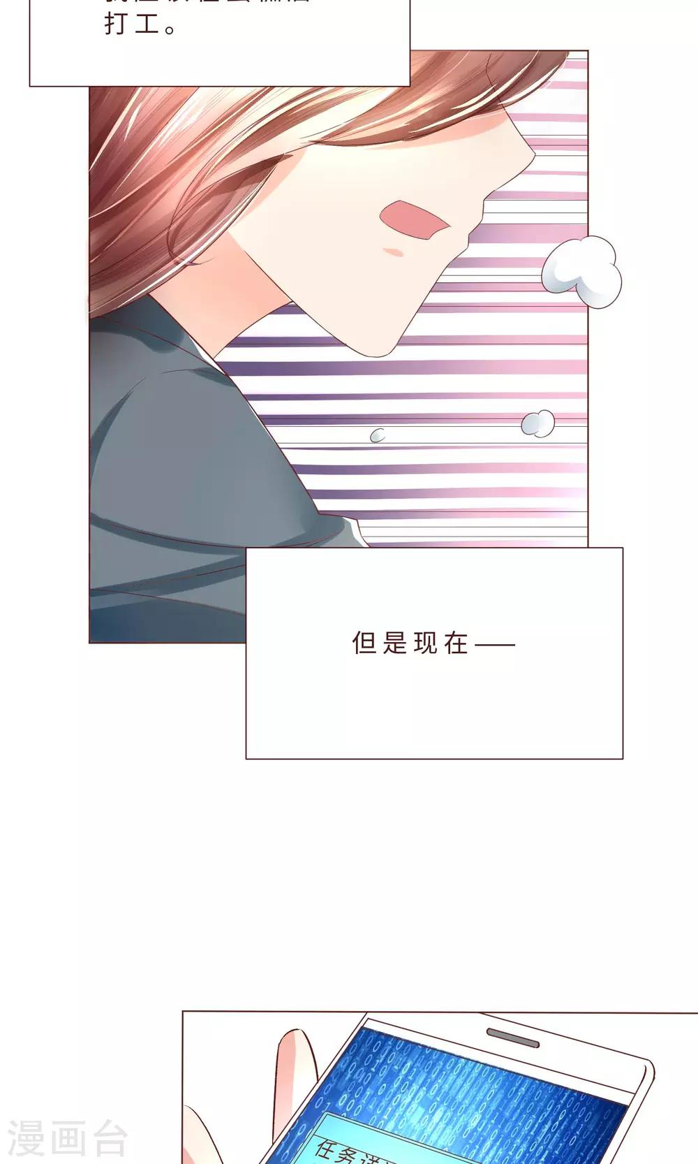 第1话 令人心跳的新手任务-第2话