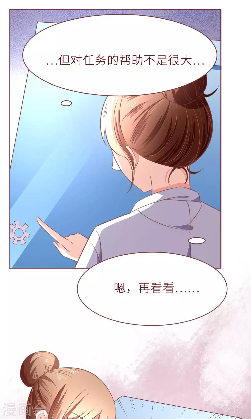 第13话 后续任务呢？-第14话