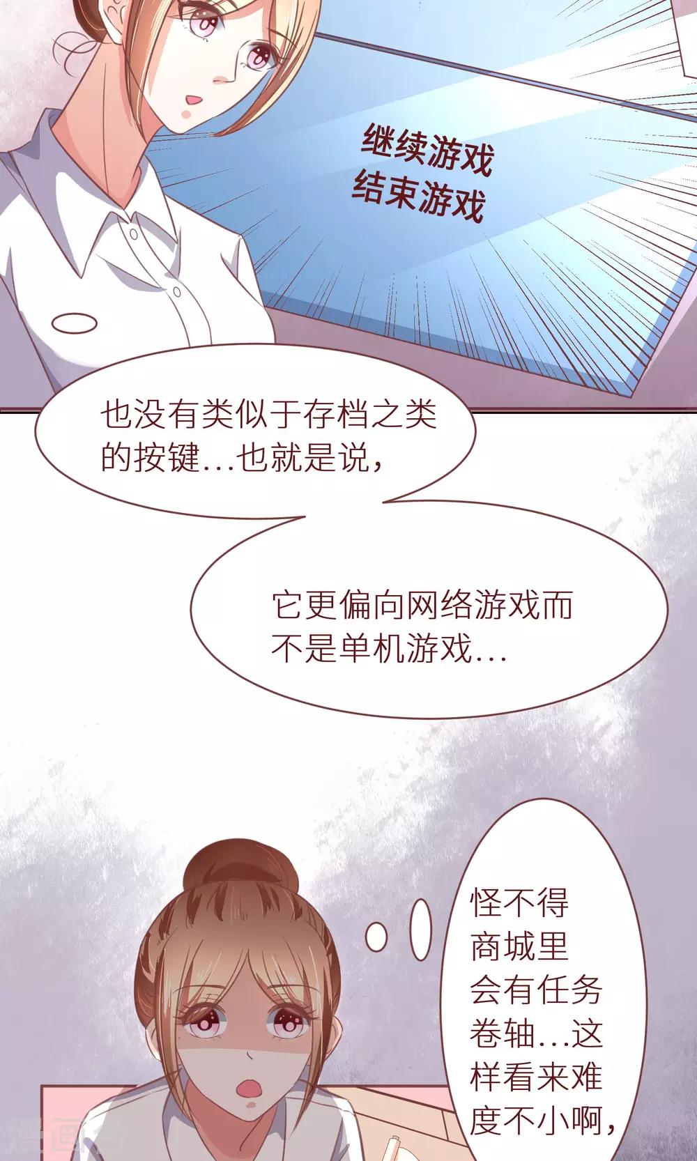 第13话 后续任务呢？-第14话