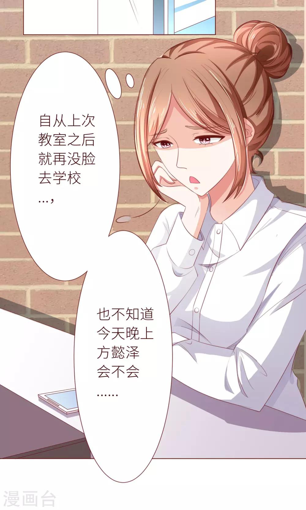 第13话 后续任务呢？-第14话