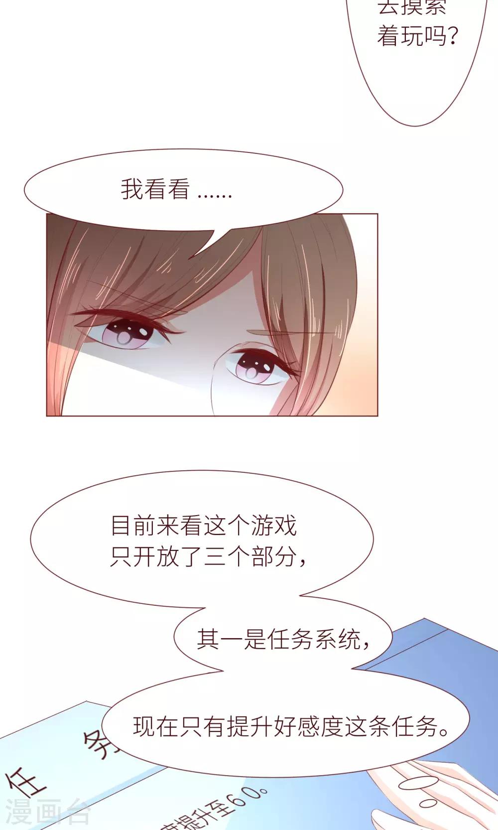 第13话 后续任务呢？-第14话